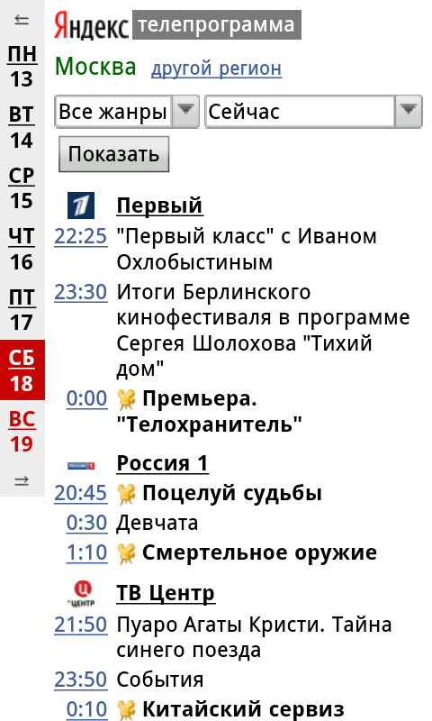Программа передач чита забайкальский край все каналы. Россия 1 программа.