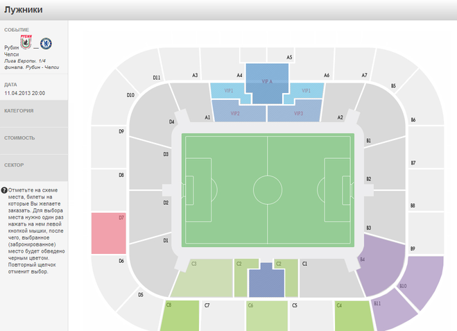 Схема стадиона лужники по секторам