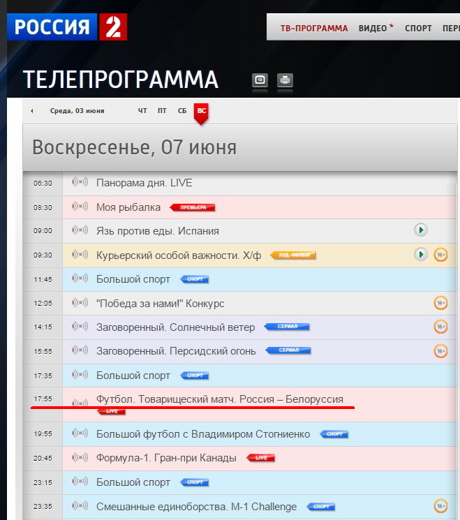Телепрограмма Россия. Россия 1 программа.