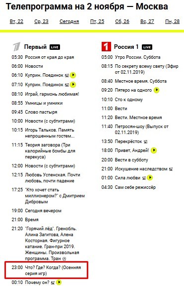 Программа передач россия 21 апреля
