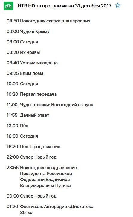 Ульяновск матч тв программа передач на сегодня. Канал н программа передач.