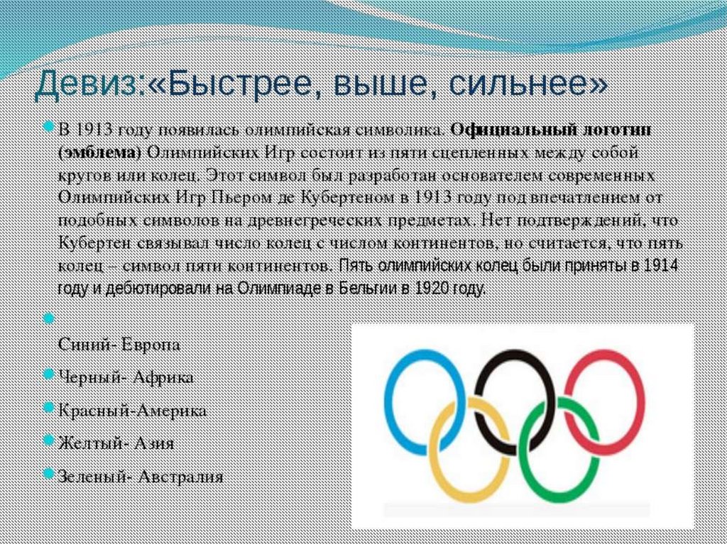 История возникновение олимпийских игр реферат. Информация о Олимпийских играх. Атрибуты Олимпийских игр.