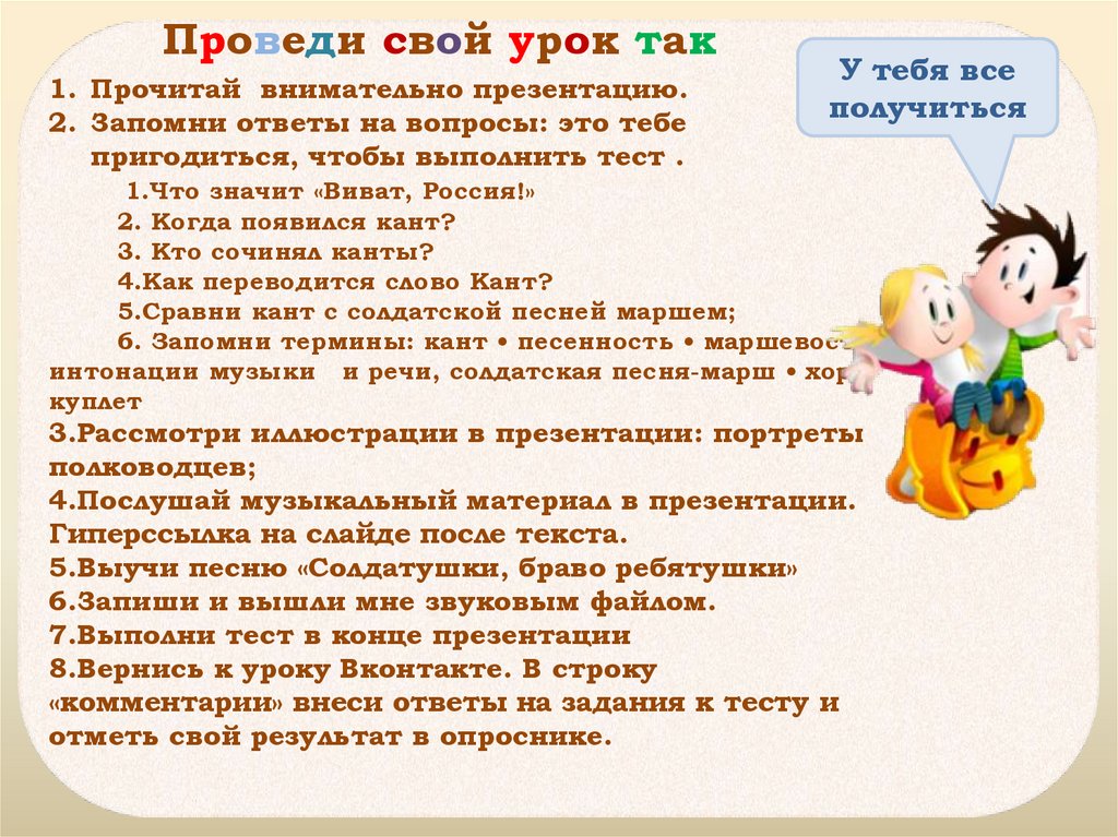 Запомни ответ. Виват, Россия! Наша Слава – русская держава урок. Виват Россия наша Слава русская держава 3 класс презентация. Виват Россия презентация. Тема урока Виват Россия.