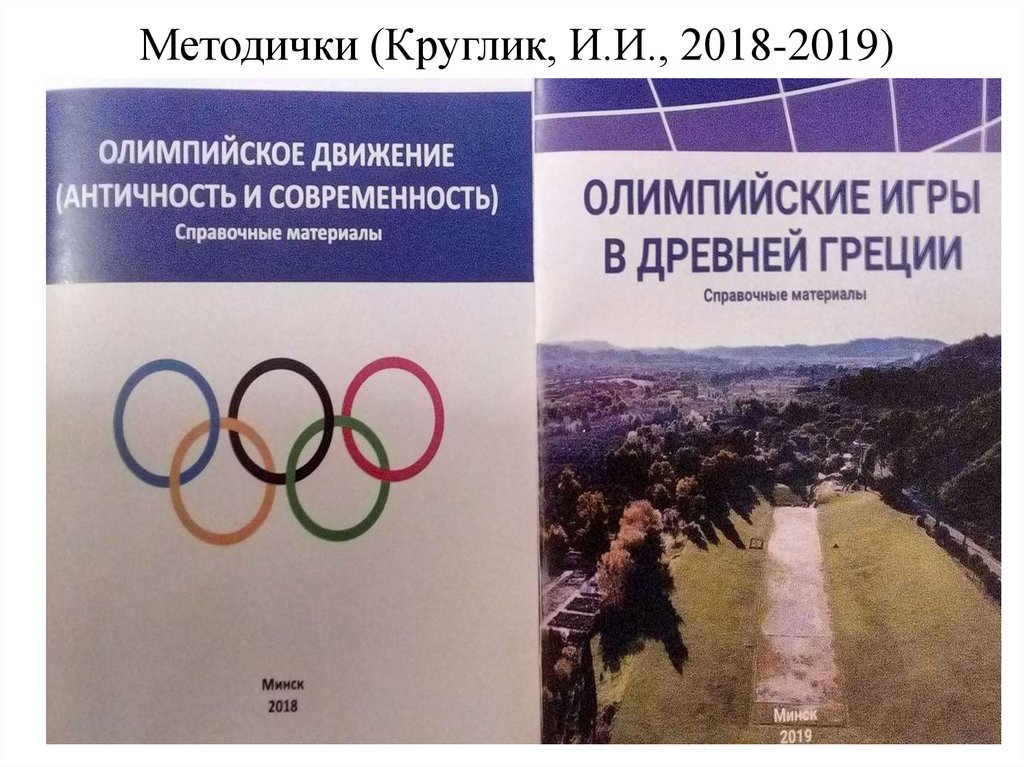 Основной закон олимпийского движения. Современное олимпийское движение. Олимпийское движение в России. Кризис олимпийского движения. Олимпийское воспитание.