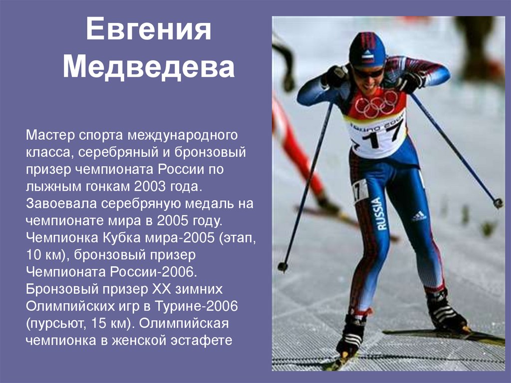 Доклад про спортсмена. Лыжные гонки. Лыжные гонки доклад. Доклад по лыжам. Реферат про российского лыжника.