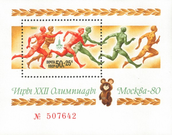 Игры XXII Олимпиады. Москва-80