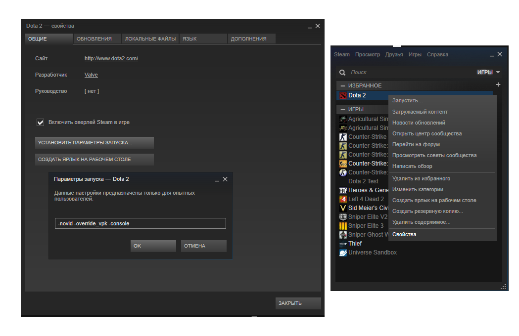 Vpk is corrupt dota 2. Параметры запуска Dota 2. Параметры запуска для доты. Параметры запуска Dota. Параметры дота 2.