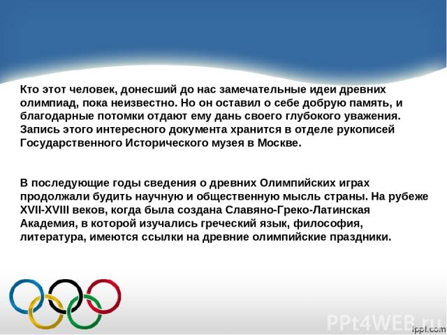 Основные программы специального олимпийского движения.