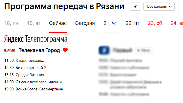 Программа передач ставропольский край 20 каналов