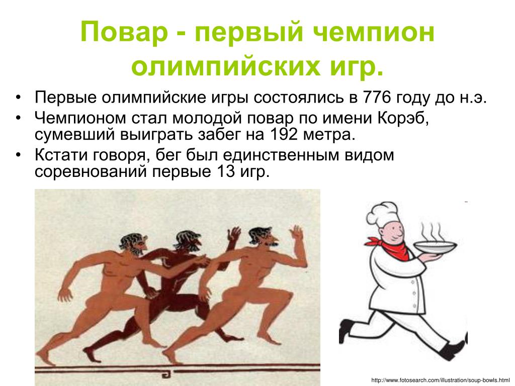 Программа Олимпийских игр в древности. 5 Дней проведения Олимпийских игр в древней Греции. Первые Олимпийские игры факты. Бег на олимпийских играх в древней греции
