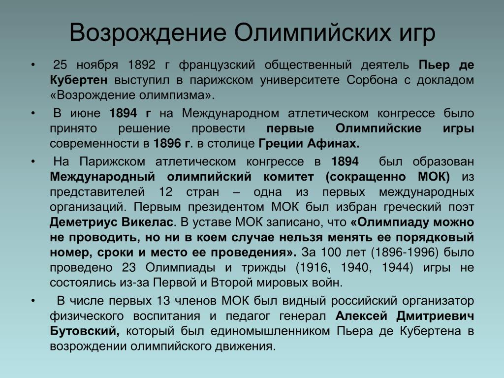 Кто был инициатором возрождения олимпийских игр современности: Возрождение  Олимпийских игр современности: история, инициатор возрождения, первые Олимпийские  игры | Статьи | 04.04.2022 |