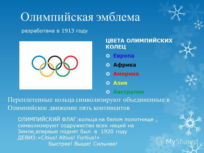Какое единоборства являются олимпийским. Олимпийская эмблема. Кольца Олимпийских игр. Цвета олимпиады.