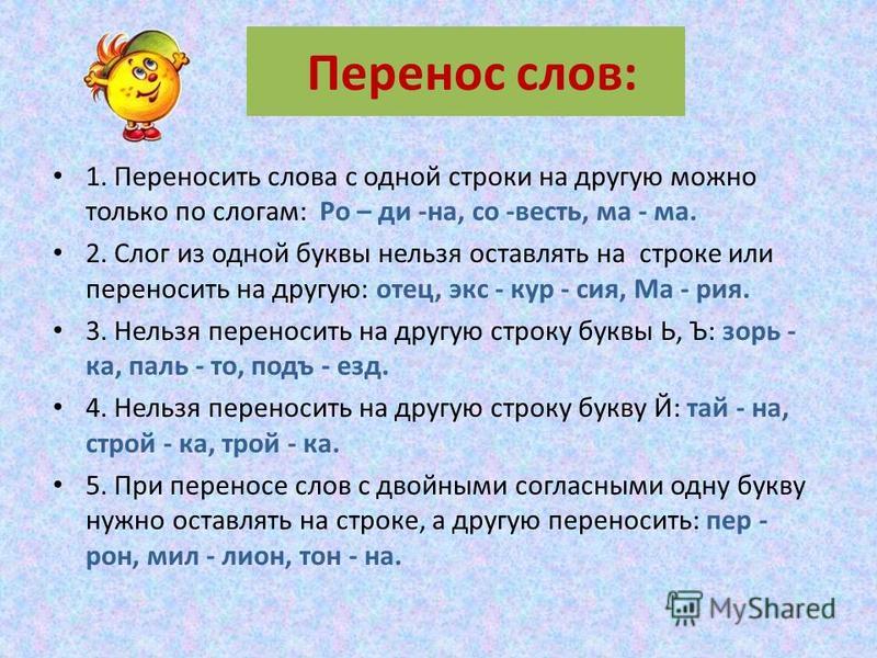 Как перенести слово русский на другую строку