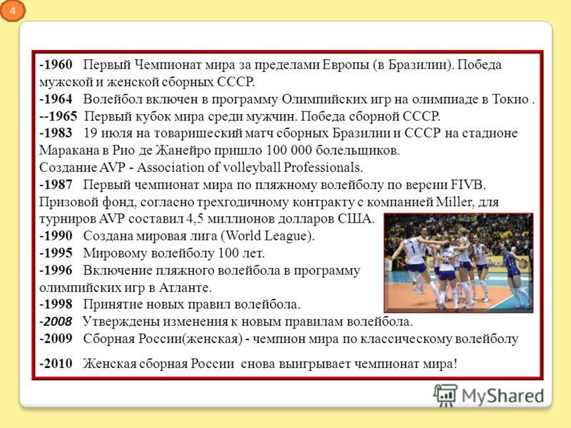 В каком году в олимпийскую программу. Волейбол в программе Олимпийских игр. В каком году волейбол был включен в Олимпийские игры. В каком году волейбол включён в программу Олимпийских игр. В программу Олимпийских игр волейбол включили:.