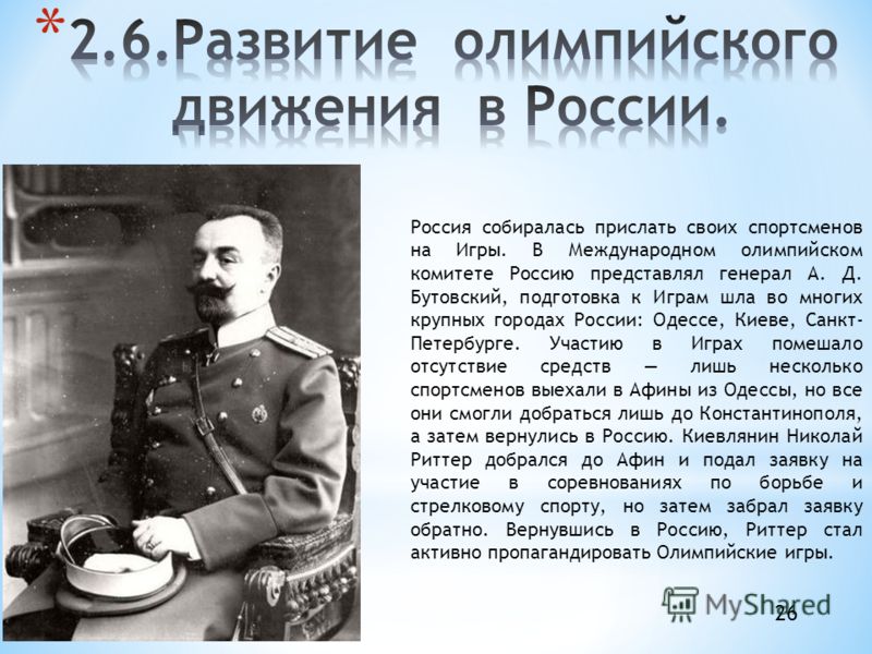 Начала развиваться. Развитие олимпийского движения в России. История развития олимпийского движения в России. Этапы развития олимпийского движения. Возникновение олимпийского движения в России.