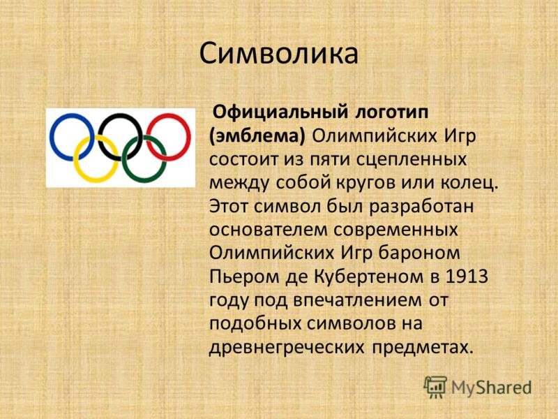 История олимпийских символик. Рассказ о Олимпийских играх. Краткий рассказ о Олимпийских играх. Первый символ Олимпийских игр. Символика современных Олимпийских игр.