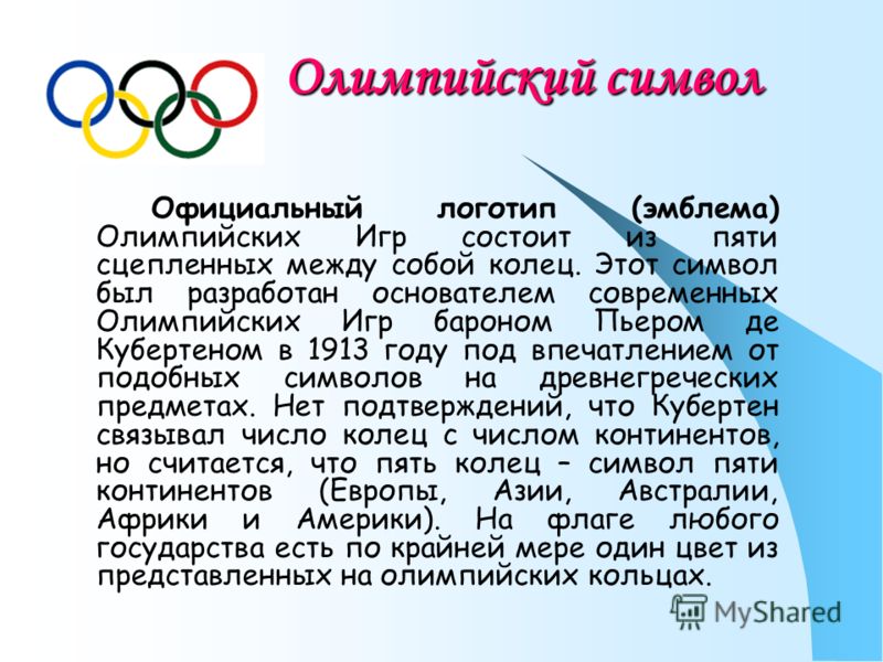 Как называется свод олимпийских. Хартия Олимпийских игр. Современные Олимпийские игры состоят из. Олимпийская хартия международного олимпийского комитета. Закон Олимпийских игр.