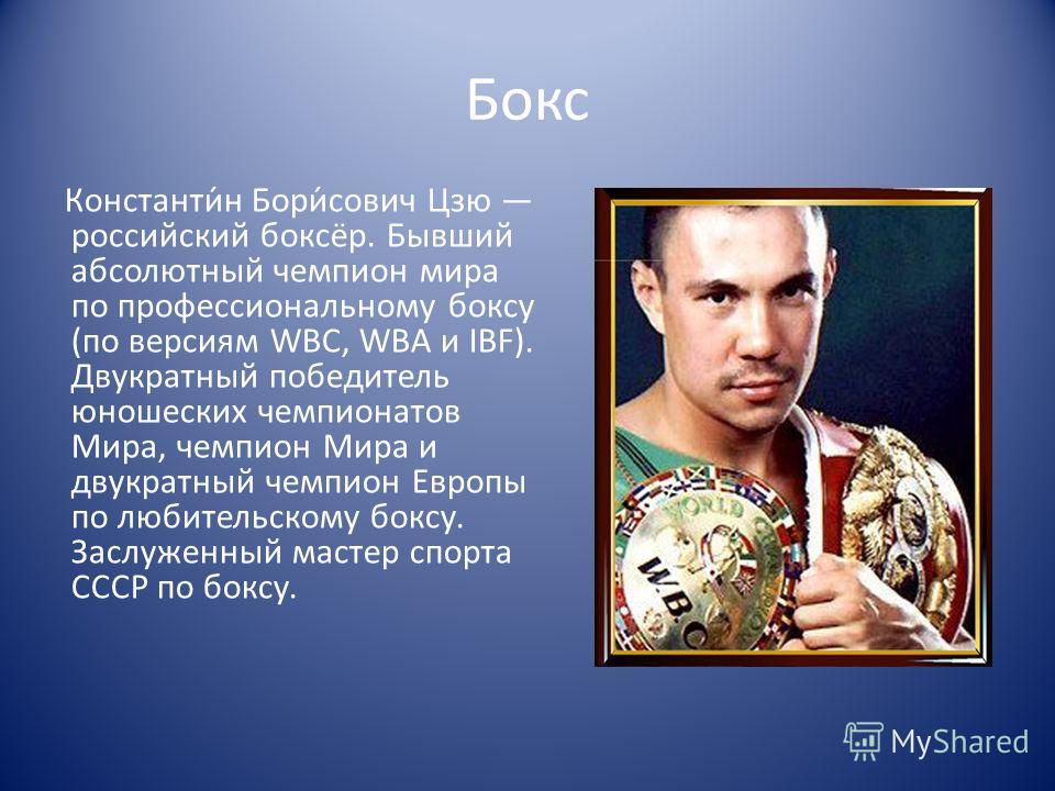 Спортсмен реферат. Доклад о спортсмене. Известные спортсмены презентация. Великие спортсмены и их достижения. Биография известного спортсмена.