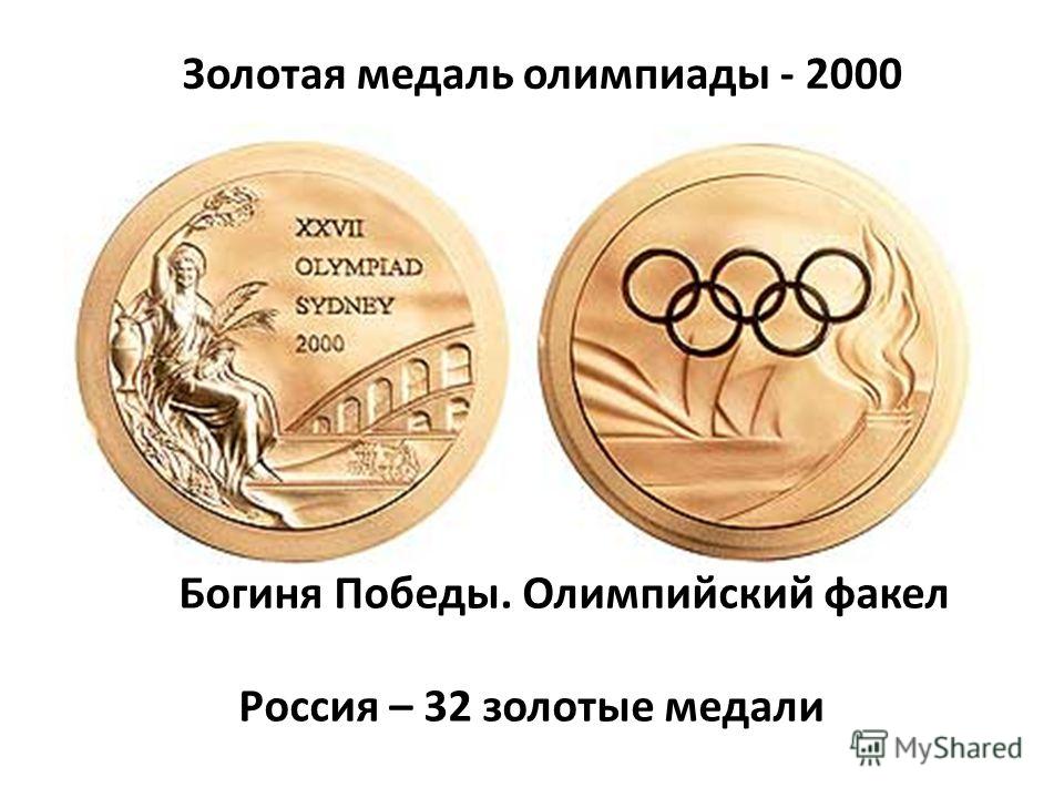 Золотые ли золотые медали. Золотая медаль Олимпийских игр 2021.