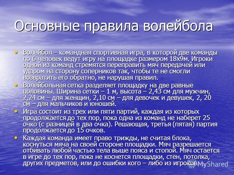 Основные правила волейбола. Основные правила волейбола кратко. Основные правила волейбола кратко для школьников. Правила волейбола правила волейбола.