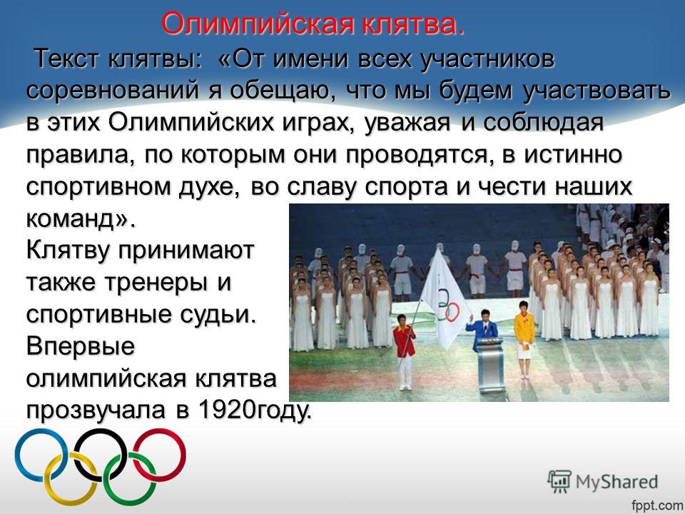 Я участвую в здоровой олимпиаде. Олимпийские игры презентация. Сообщение о Олимпиаде. Современные Олимпийские игры. Презентация по физкультуре на тему Олимпийские игры.