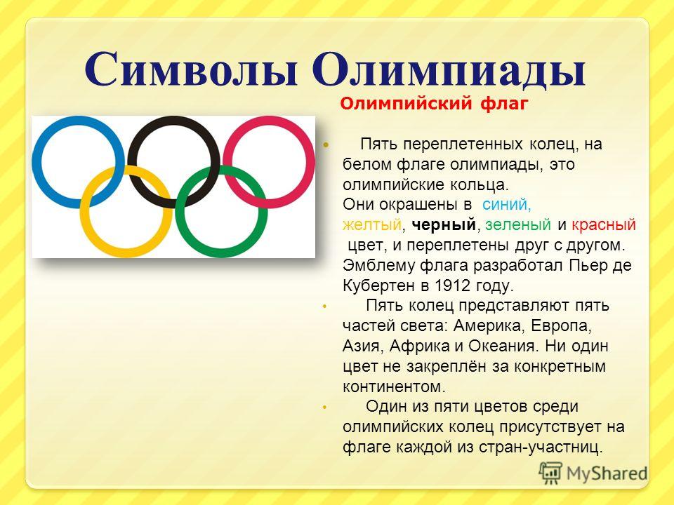 Олимпийская эмблема пять колец. Олимпийские кольца флаг. Олимпийский флаг 6 колец. По какому принципу на Олимпийском флаге переплетены кольца?.