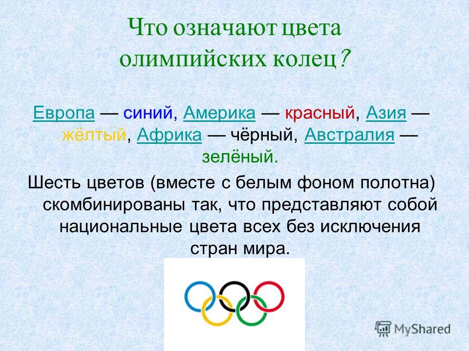 Что обозначает черное кольцо в эмблеме олимпиады