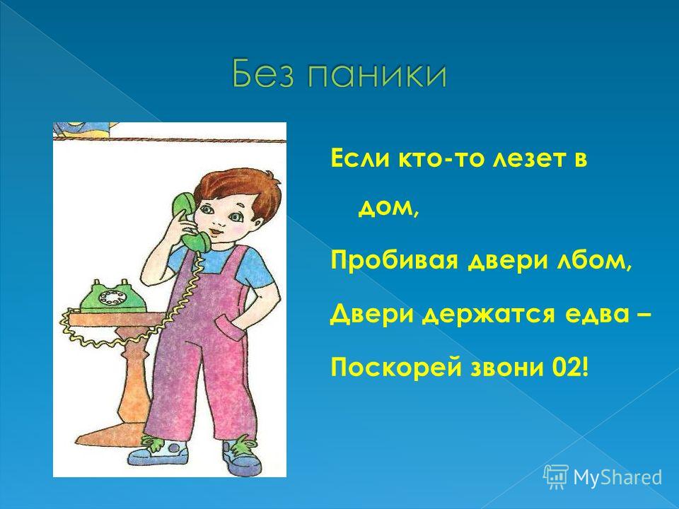 Не входит ни в. Ни в коем случае не открывай дверь если звонит незнакомый человек. Памятка звонок в дверь. Если вам позвонили в дверь - памятка. Картинки если чужой приходит в дом.