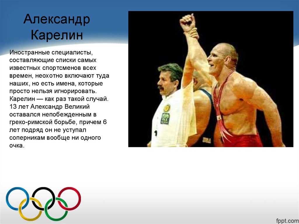 Доклад про спортсмена. Доклад о спортсмене. Сведения о великих спортсменах. Русские спортсмены доклад.