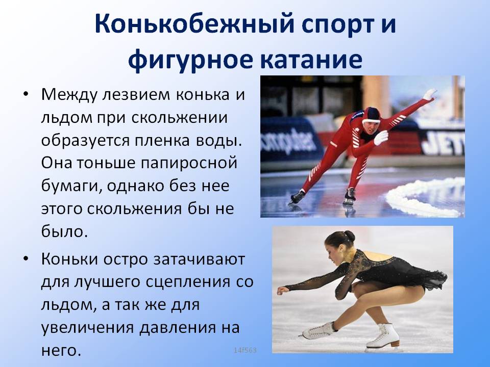 Спортивные правила. Конькобежный спорт фигурное катание. Сообщение о виде спорта коньки. Сообщение о зимнем виде спорта коньки. Сообщение на тему конькобежный вид спорта.