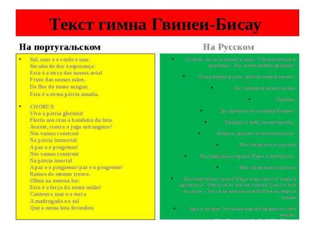 Гимн португалии перевод. Гимн Португалии текст. Гимн Бразилии текст. Текст на португальском. Гимн Испании слова.