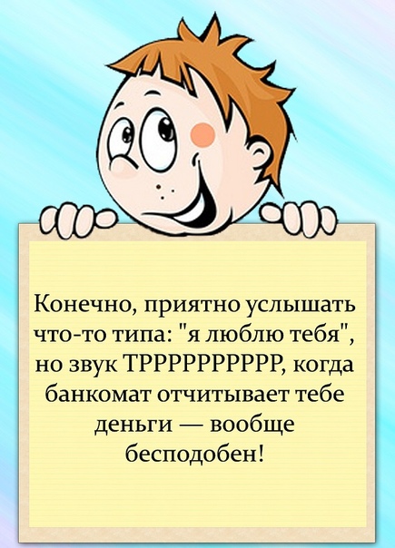 Приятно слышать. Конечно приятно услышать что-то типа я люблю тебя. Приятно конечно. Очень приятно было услышать тебя. Картинка смешная приятно слышать.