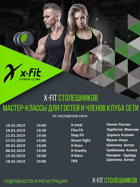 Икс фит отрадное расписание. Реклама фитнес клуба. X Fit фитнес. X-Fit реклама. Прайс фитнес клуба.