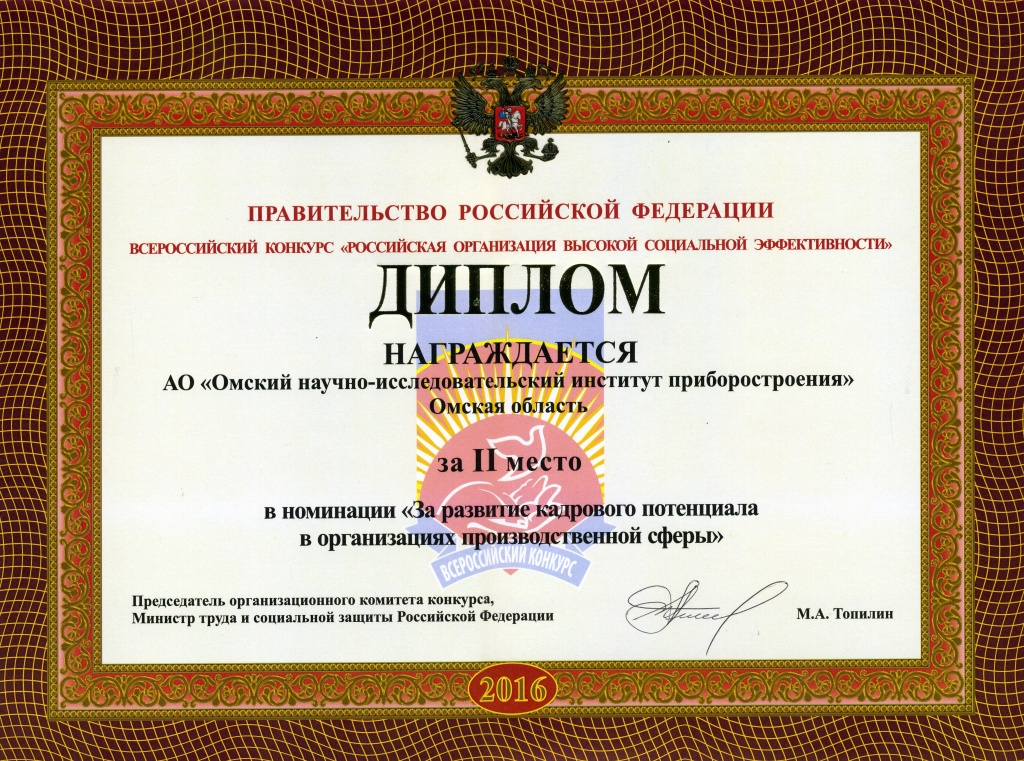 Грамота является наградой. Конкурс «Российская организация высокой социальной эффективности». Грамота Гран при. Организация высокой социальной эффективности.