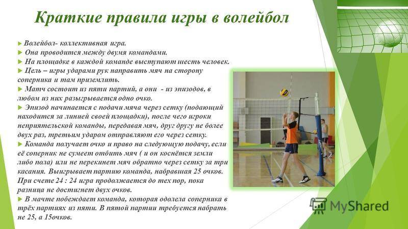 Цель игры ударом. Регламент в волейболе. Цель игры в волейбол. Правила по волейболу. 5 Основных правил волейбола.