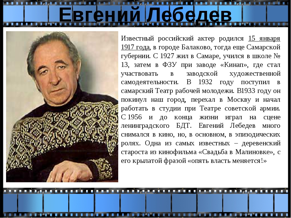 Какие известные люди живут. 15 Января 1917 Евгений Лебедев. Известные люди из Самарской области. Самарские известные люди. Известные люди Самарской области 4.