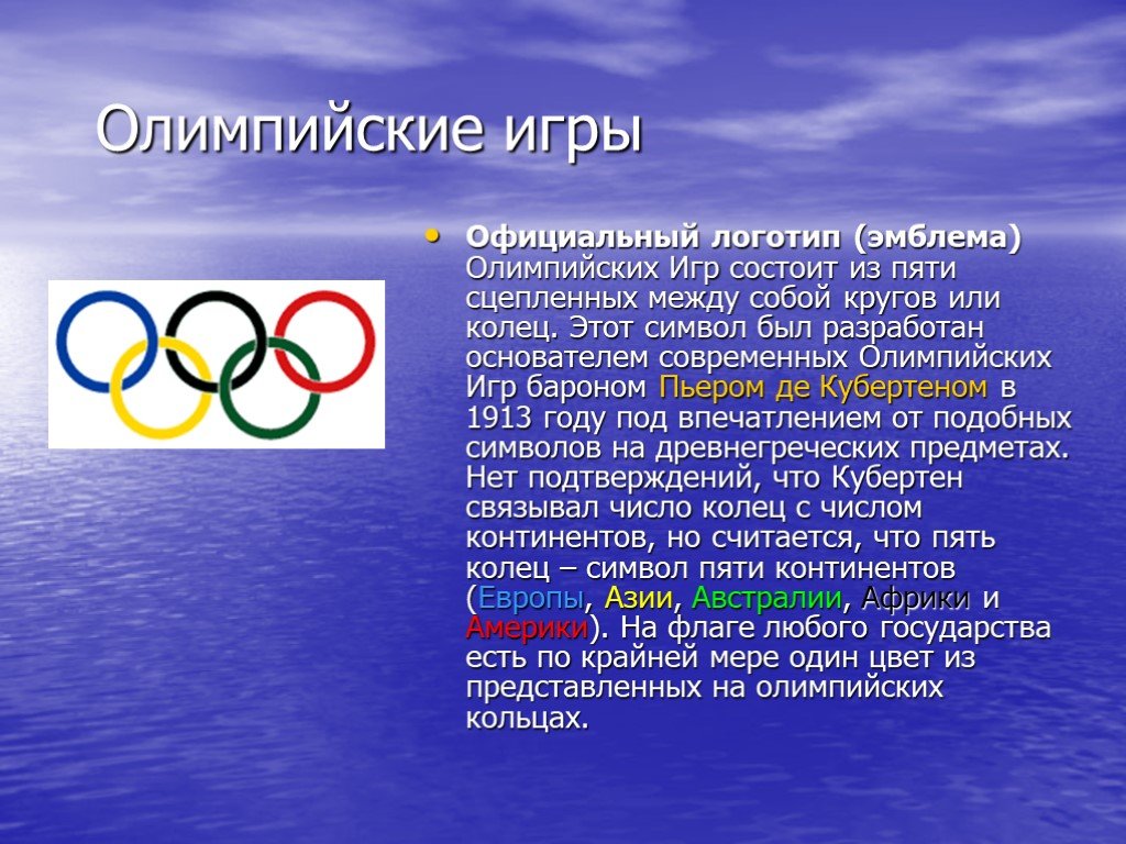 Сколько раз олимпийские игры. Современные Олимпийские игры. Олимпийские игры состоят из. Современный Олимпийский символ. Современные Олимпийские игры состоят.