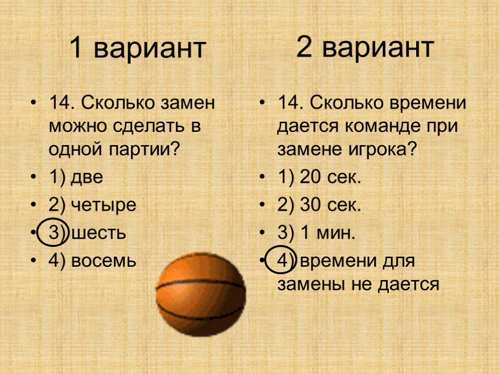 Количество игроков в баскетболе в 1 команде. Количество замен в баскетболе. Сколько замен можно на волейболе. Замена игроков в баскетболе разрешается. Количество замен в волейболе в одной партии.