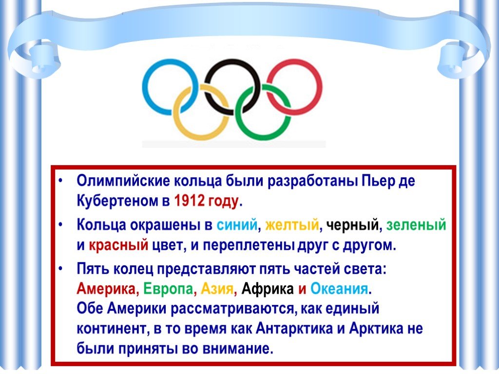 Ои 6. Кольца Олимпийских игр. Олимпийские игры презентация. Олимпийские кольца цвета. Олимпийские кольца символика цвета.
