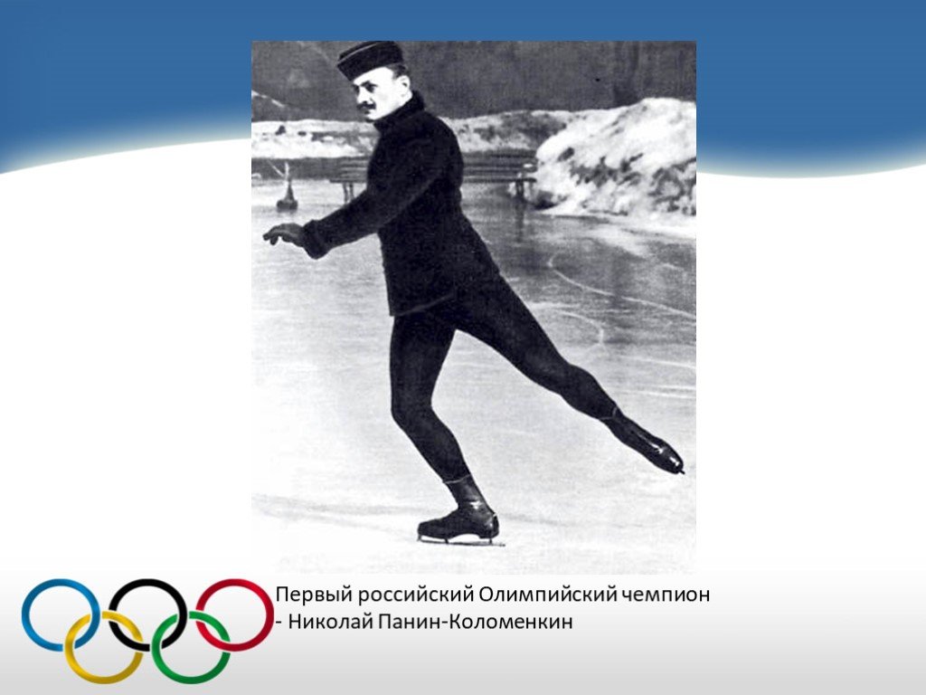 1 российский олимпийский чемпион
