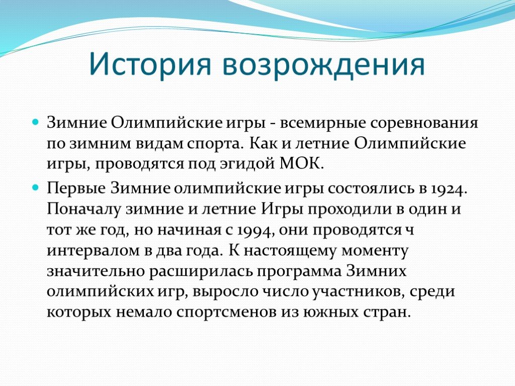 В каком году олимпийские игры возродились: История Олимпийского движения —  Учреждение образования Белорусский государственный университет физической  культуры |