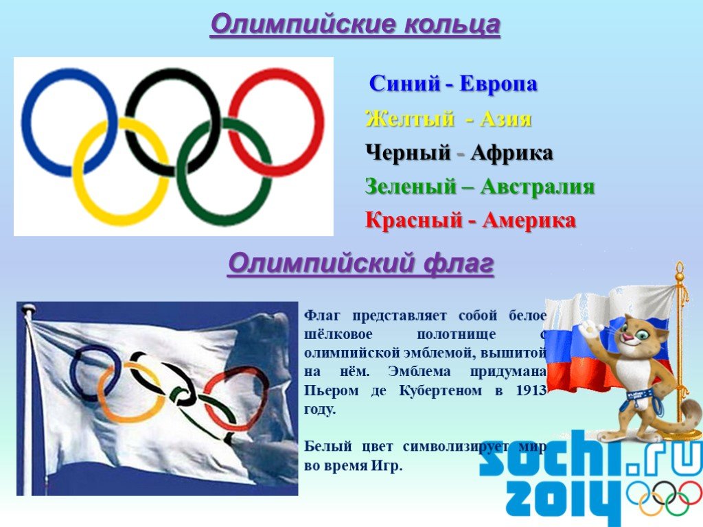 Олимпийский какие цветом. Что означает Олимпийский флаг. Цвета олимпийского флага. Цвета флага Олимпийских игр. Что означают цвета на Олимпийском флаге.