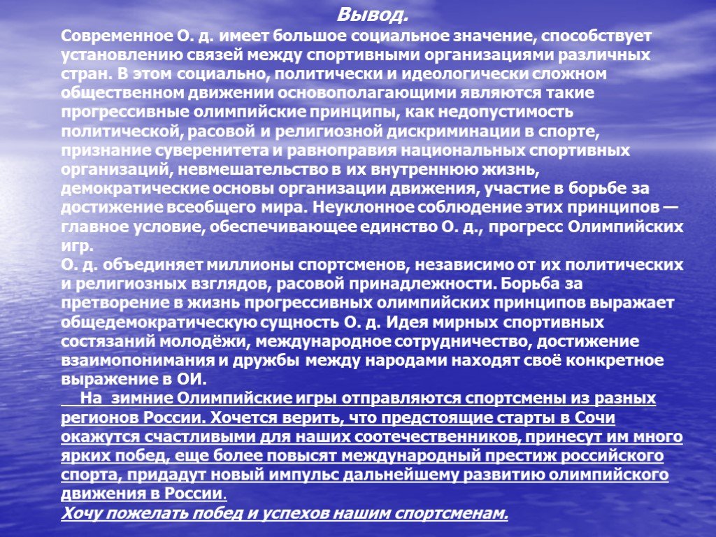 Основополагающие принципы современного олимпизма изложены: Основополагающие  принципы современного олимпизма изложены в… — Спрашивалка |