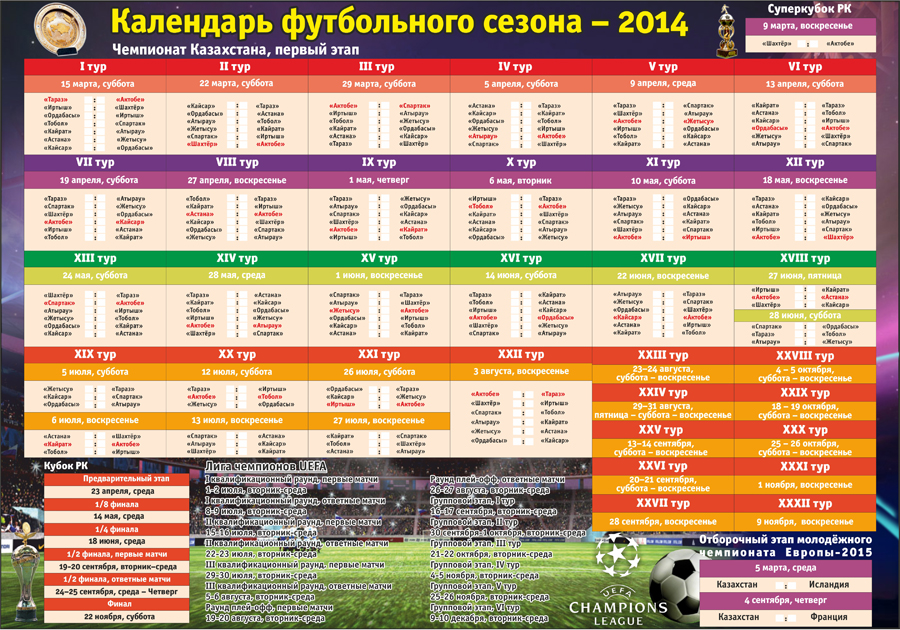Отборочный чемпионат европы расписание. Футбольный календарь. Футбол расписание. Расписание календарь футбол. Календарь чемпионата России по футболу.