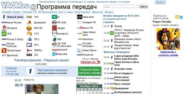 Программа канала россия 1 yaomtv ru
