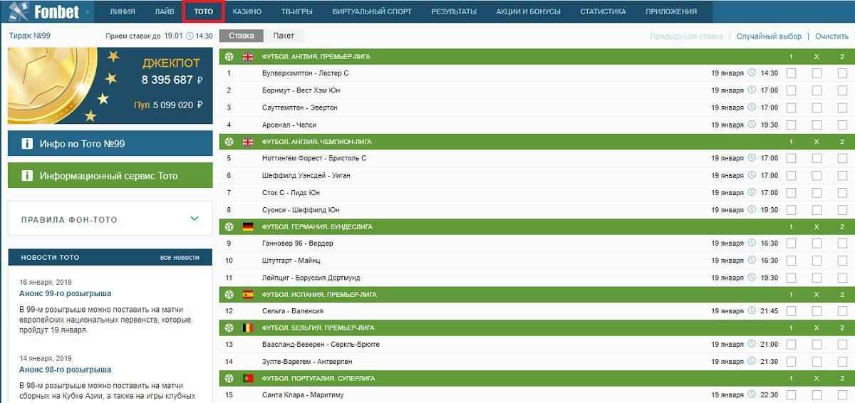 Бк с тотализатором. Тотализатор Фонбет. Тотализатор БК «Фонбет». Фон тото. Как играть на тотализаторе Фонбет.