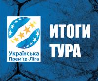 5-й тур чемпионата Украины 2018-19
