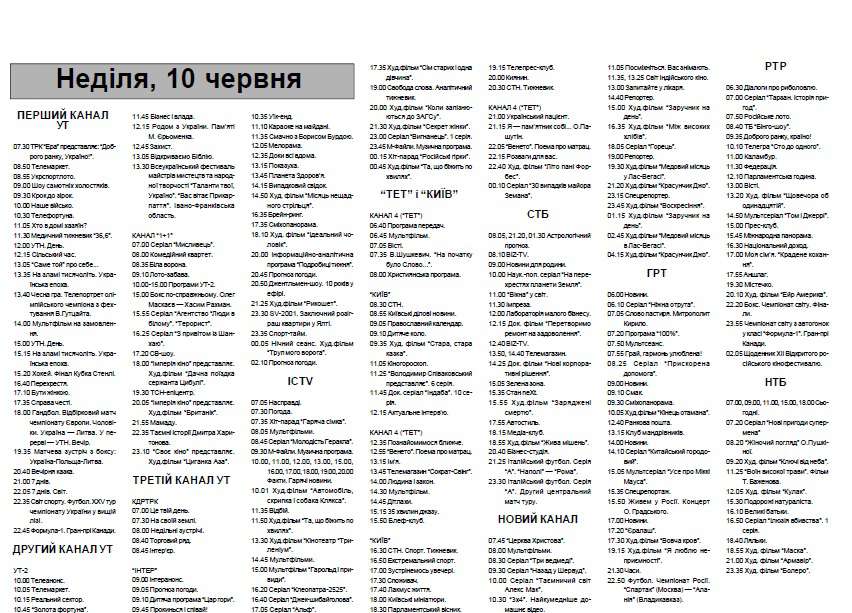 5 канал программа на сегодня южно сахалинск. Телеканал ю программа. Болт Телепрограмма на сегодня. Телепрограмма на сегодня тет. Телепрограмма на тет на 3.10.22.