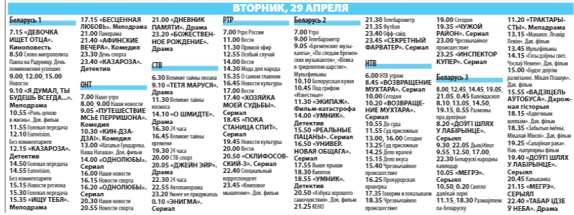 Программа 20 февраля все каналы. ТВ программа. Телепрограмма в Беларуси. РТР Беларусь Телепрограмма.