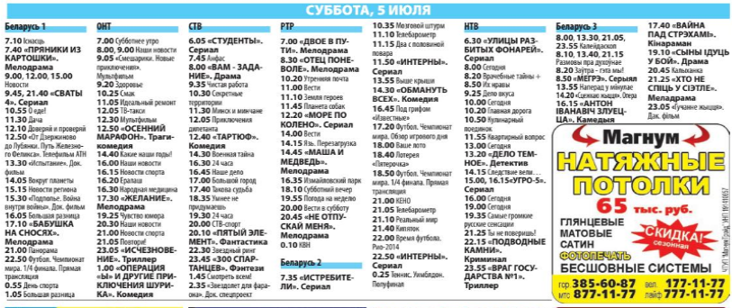 Программа на 22 июля 2024. РТР Беларусь. Телепрограмма ОНТ. РТР программа передач.